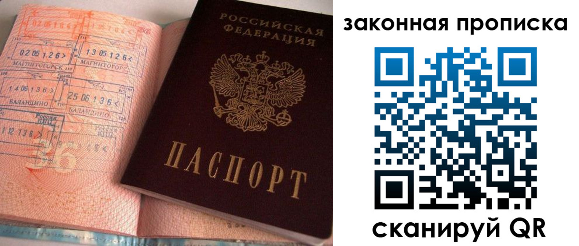 прописка штамп в Курганской области